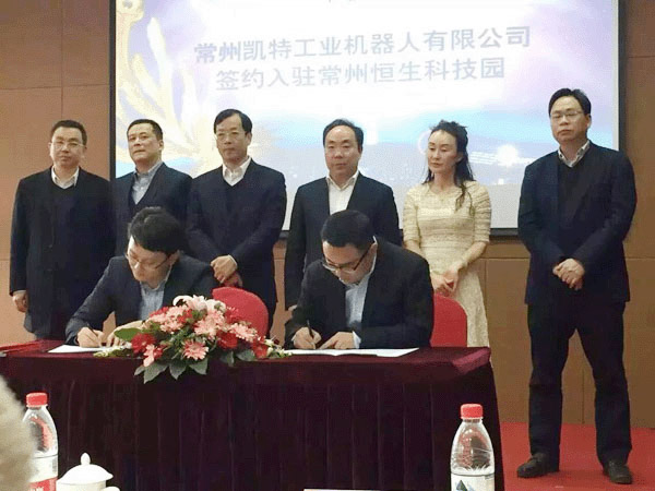 全资子公司球盟会机器人签约入驻常州恒生科技园